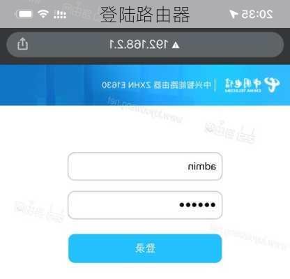 登陆路由器
