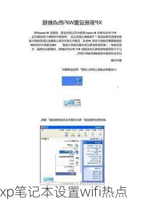 xp笔记本设置wifi热点