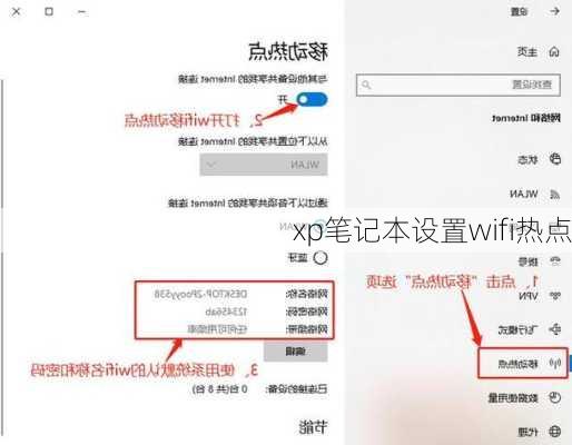 xp笔记本设置wifi热点