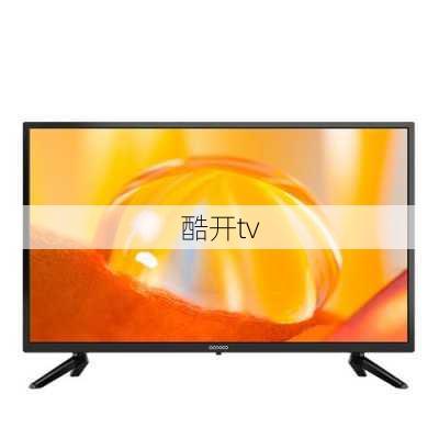 酷开tv