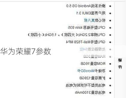 华为荣耀7参数