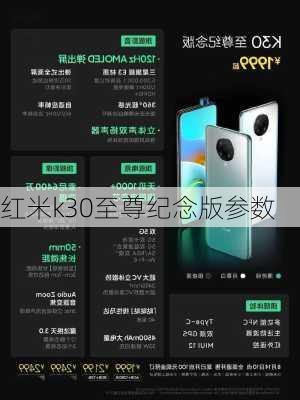 红米k30至尊纪念版参数