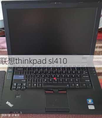 联想thinkpad sl410