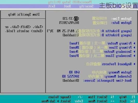 主板bios设置
