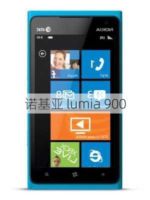 诺基亚 lumia 900