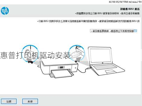 惠普打印机驱动安装