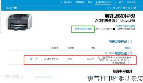 惠普打印机驱动安装