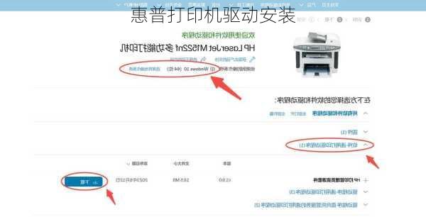 惠普打印机驱动安装