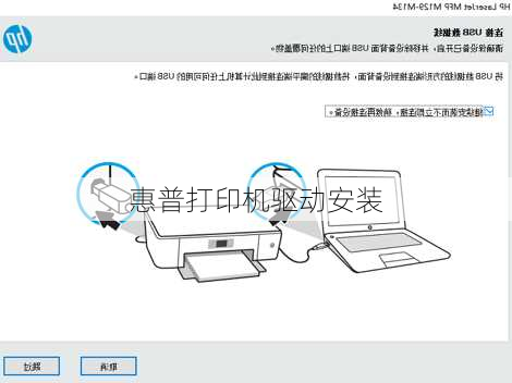 惠普打印机驱动安装