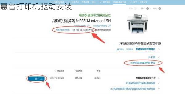 惠普打印机驱动安装