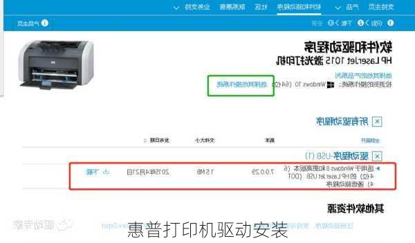 惠普打印机驱动安装
