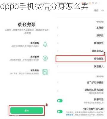 oppo手机微信分身怎么弄