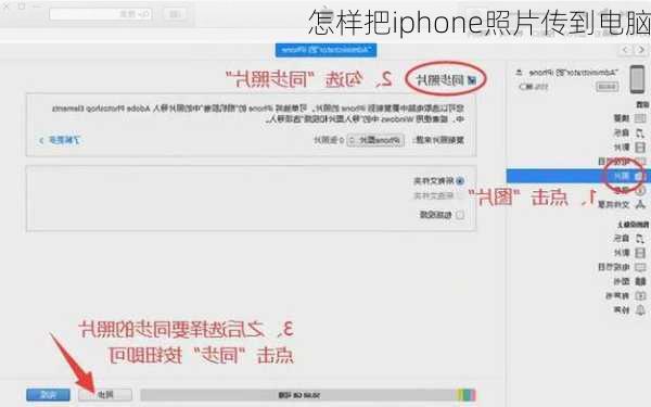 怎样把iphone照片传到电脑