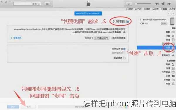 怎样把iphone照片传到电脑