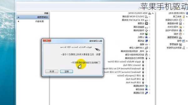 苹果手机驱动