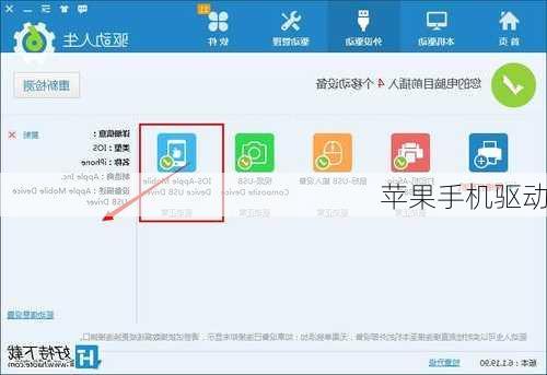 苹果手机驱动