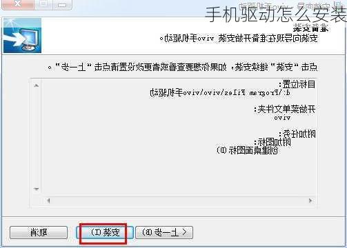 手机驱动怎么安装