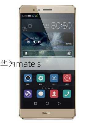 华为mate s