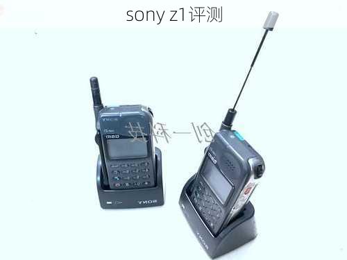 sony z1评测