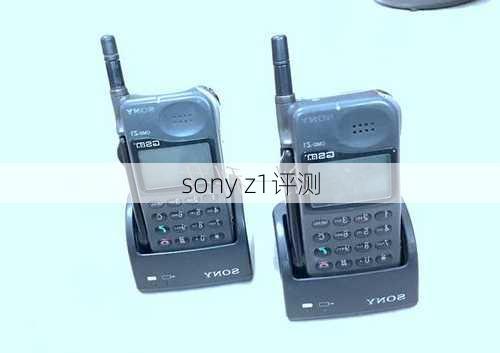 sony z1评测