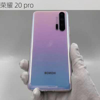 荣耀 20 pro