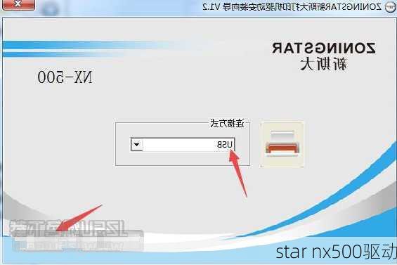 star nx500驱动