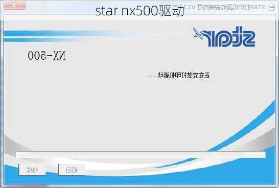 star nx500驱动