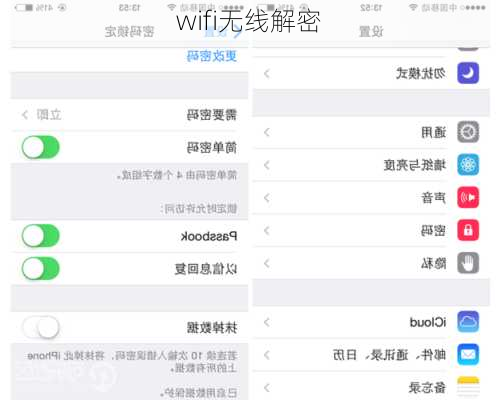 wifi无线解密