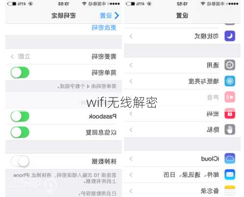 wifi无线解密