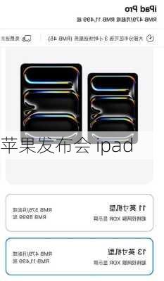 苹果发布会 ipad