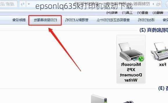 epsonlq635k打印机驱动下载