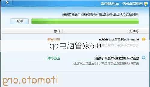 qq电脑管家6.0