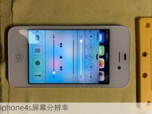 iphone4s屏幕分辨率