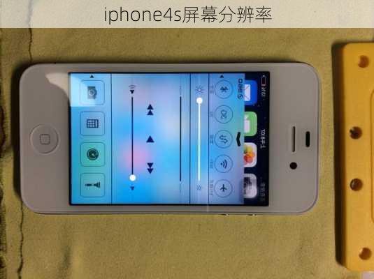 iphone4s屏幕分辨率