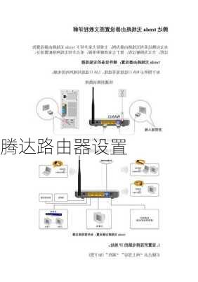 腾达路由器设置