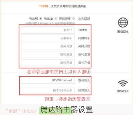 腾达路由器设置