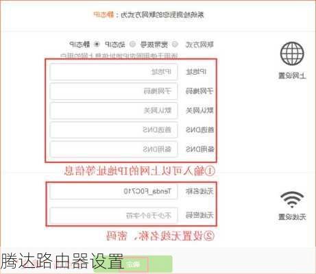 腾达路由器设置