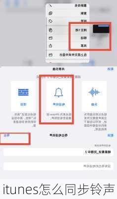 itunes怎么同步铃声