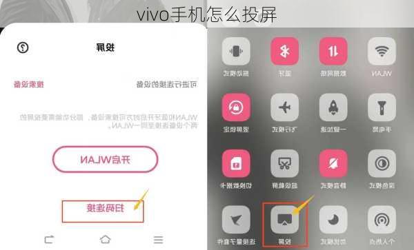 vivo手机怎么投屏
