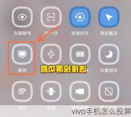 vivo手机怎么投屏