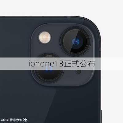 iphone13正式公布