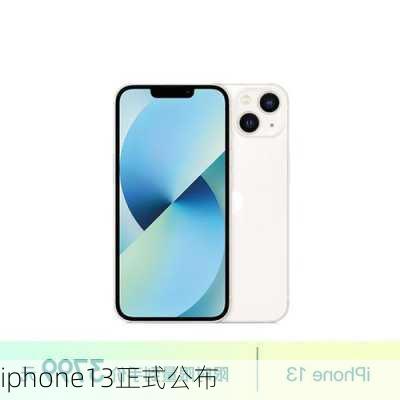 iphone13正式公布