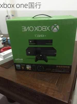 xbox one国行