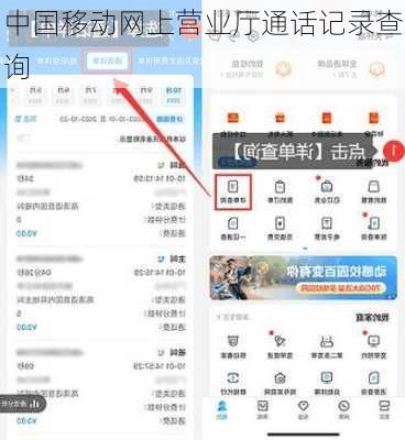 中国移动网上营业厅通话记录查询