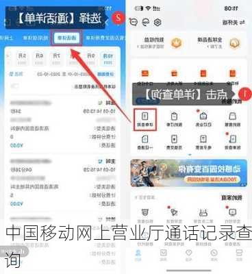 中国移动网上营业厅通话记录查询