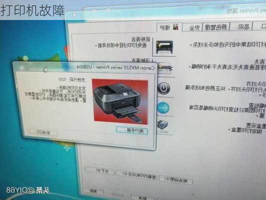 打印机故障