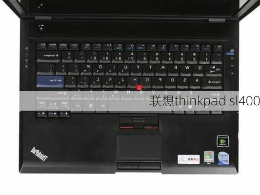 联想thinkpad sl400