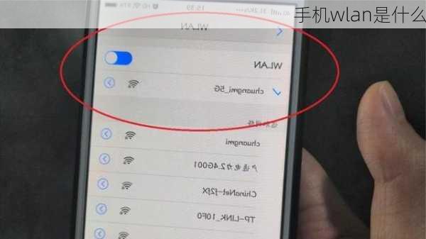 手机wlan是什么