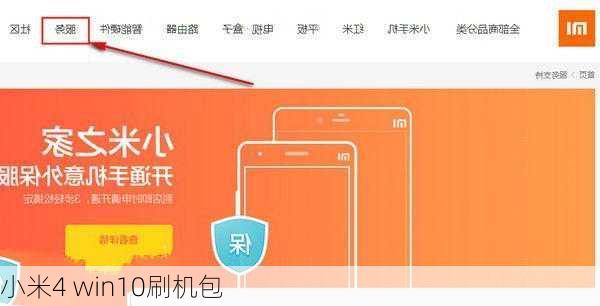 小米4 win10刷机包