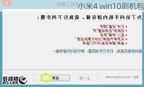 小米4 win10刷机包